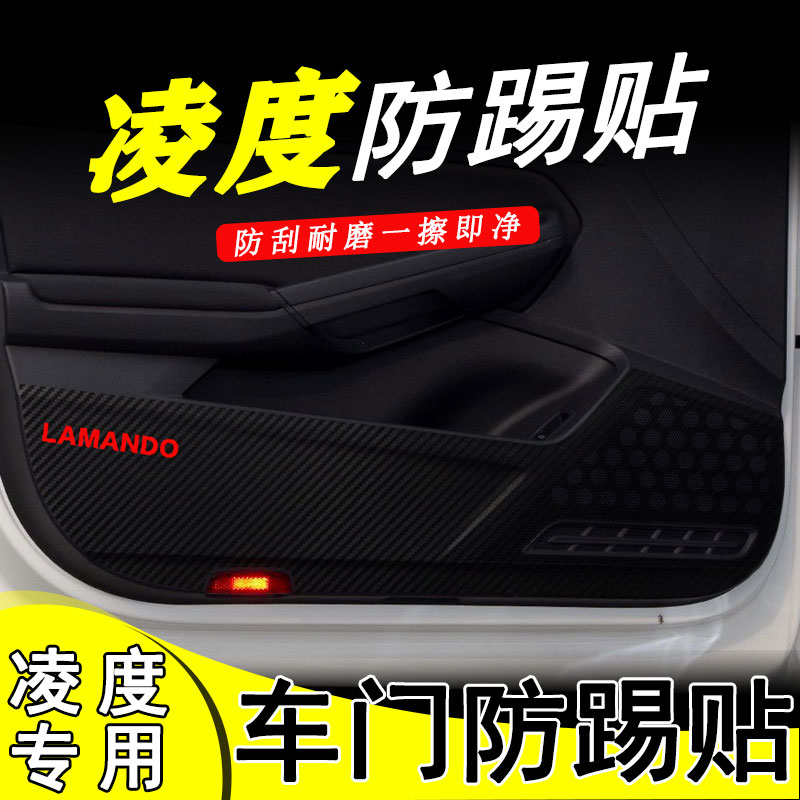 适用大众21款凌渡专用19年车门防踢膜凌度内饰防踢垫门板保护贴纸