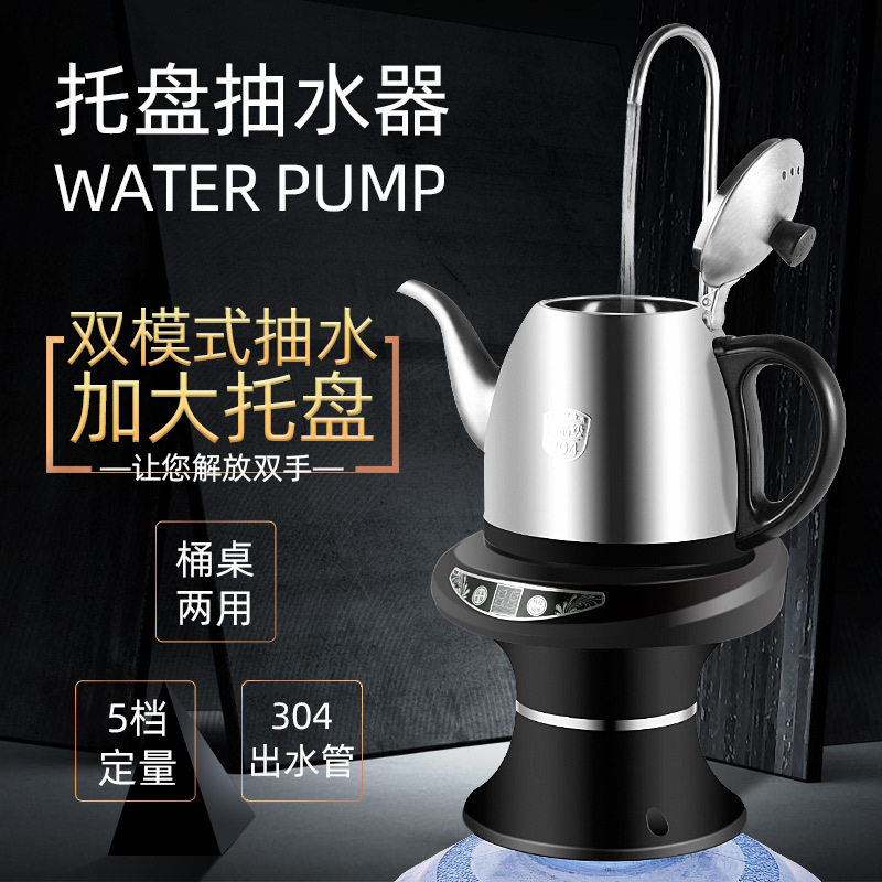 世纪通托盘抽水器电动桶桌两用自动桶装水矿泉水饮水机吸水充电款