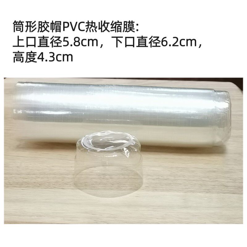 桶装水透明胶帽型塑封套标签5L7.5L18.9L纯净水桶全封PVC热收缩膜