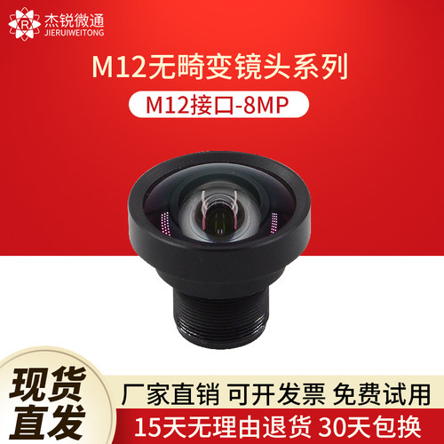 M12接口镜头工业摄像广角无畸变2.3 2.8 3.6 4 6 8 12 16 25 35mm
