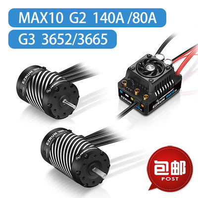 Hobby 好盈有感 EzRun MAX10 G2 3652/3665 G3电调马达动力套装