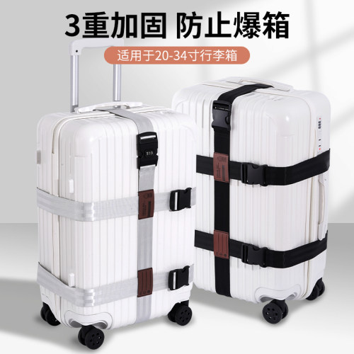 行李箱捆绑带打包带托运拉杆箱旅行十字加固带防爆海关密码锁出国