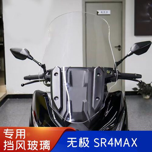 隆鑫无极350 SR4MAX改装挡风玻璃前挡风风挡防风板护胸加高护扳