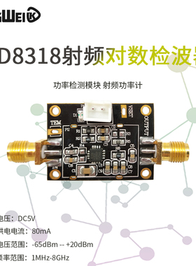 AD8318模块 对数检波器 功率检测模块 1M-8G RSSI测量 射频功率计