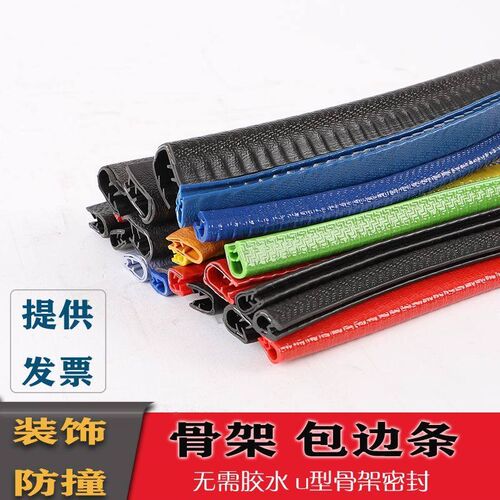 u型骨架密封 橡胶覆合包边条机械锋利钣金防割手护口条滑板保护条