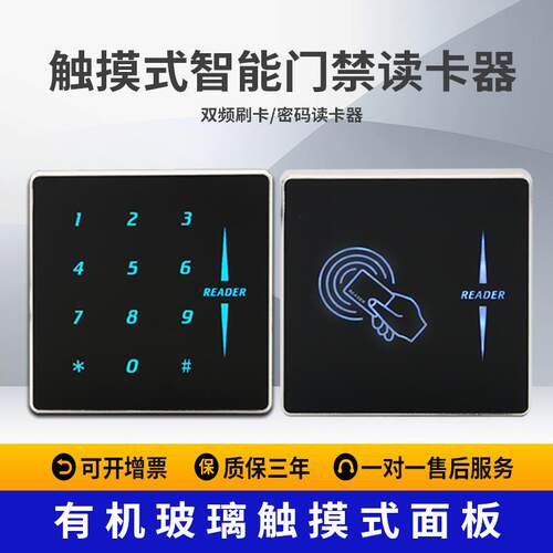 门禁读卡器232协议485通讯EM感应卡M1密码读头金属玻璃定制格式