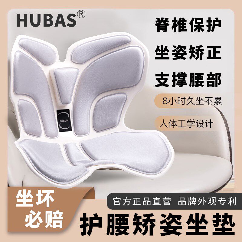 hubas护腰坐垫花瓣塑形靠背垫美臀脊椎矫正坐姿防驼背办公室久坐