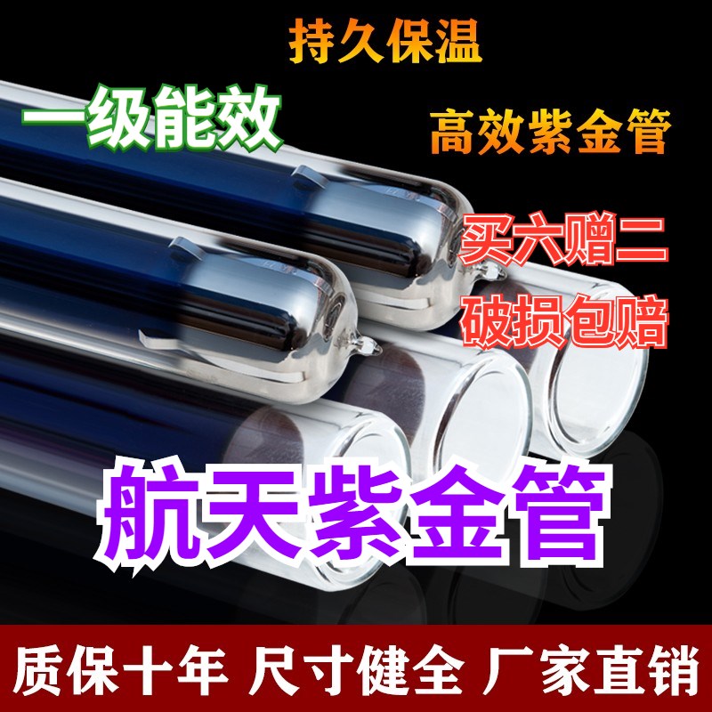 太阳能热水器集热管真空管紫金玻璃管吸热管加厚47/58*1.8m通用管