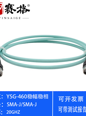 SMA公转SMA公高频低损稳幅稳相测试线DC20G低驻波SMA不锈钢YSG460