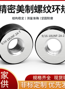 美制螺纹环规内孔螺纹塞规通止规9/16-18UNF3/415/16-32UN-2A