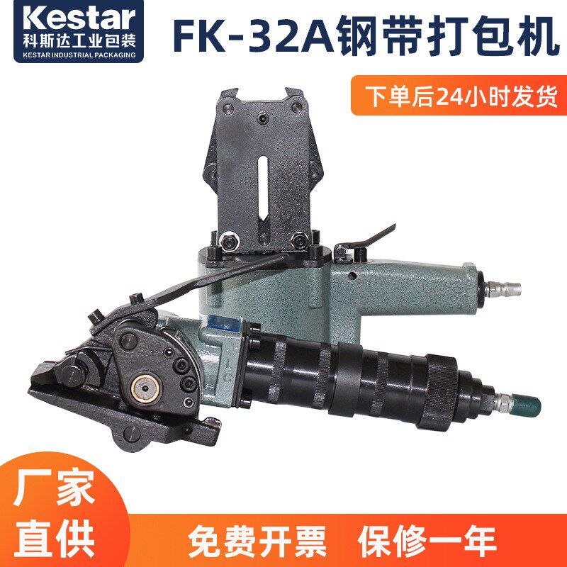 延边龙川梅花鹿牌FK-32A型分离式扎捆机钢带气动分体式打包机