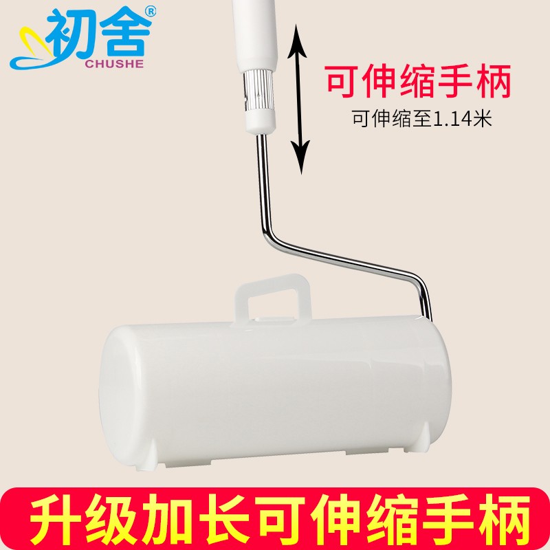 初舍加长可伸缩地板粘毛器滚筒粘尘滚除尘纸可撕式斜撕16cm滚刷子
