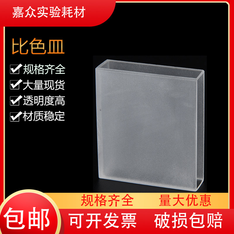 玻璃 石英 比色皿751/722 5 10 20 30 40 50 100mm 分光光度计