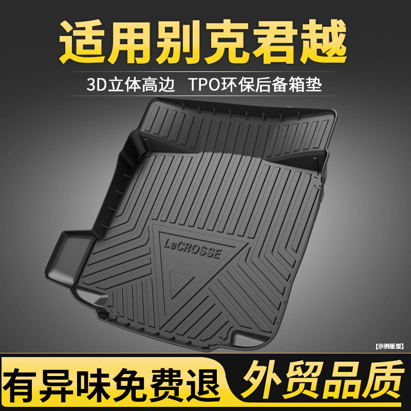 适用于22款新君越后备箱垫汽车装饰用品大全改装别克君越尾箱垫子