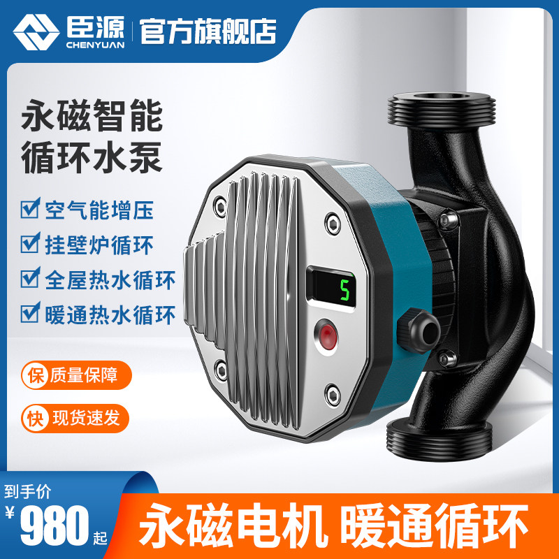 臣源防冷凝永磁变频家用热水循环系统热水暖气地暖水暖循环泵