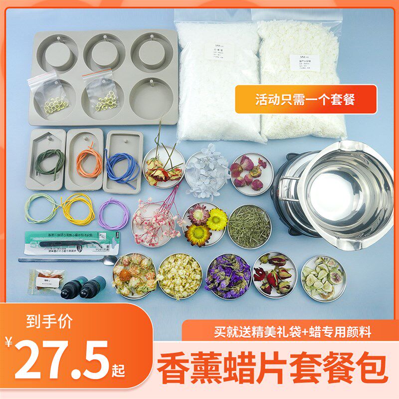 香薰蜡烛干花手工diy材料干花蜡片蜡烛推荐材料 组合包装盒装混装