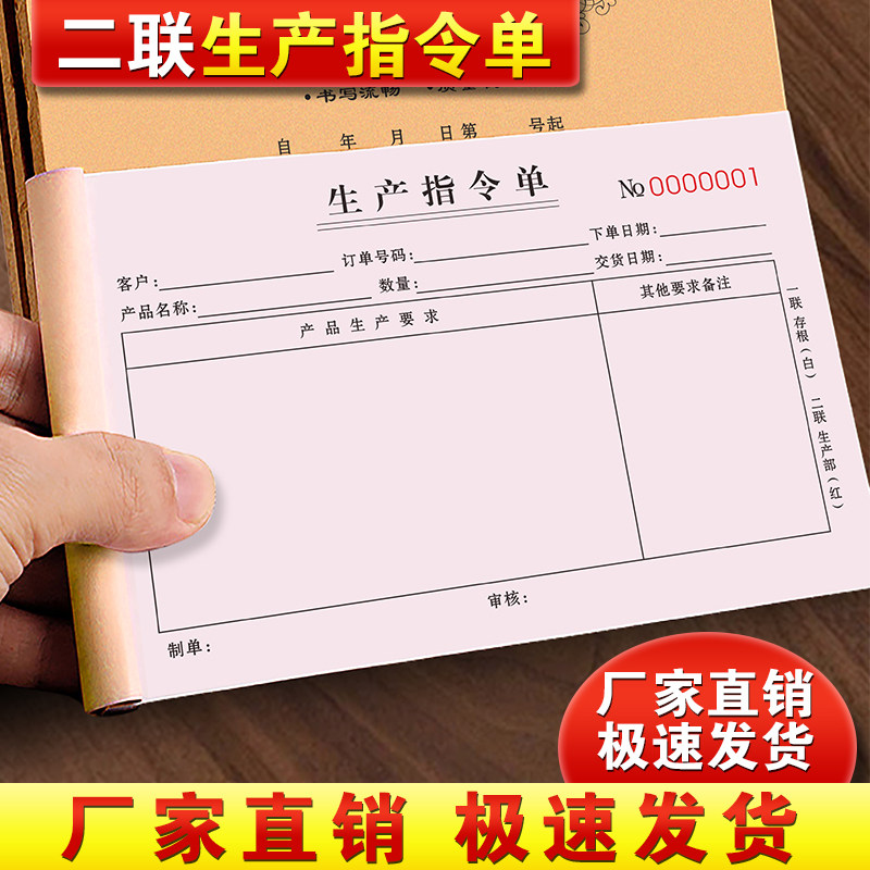 生产指令单二联定制车间排产计划任务通知单据工厂下料下单本跟踪