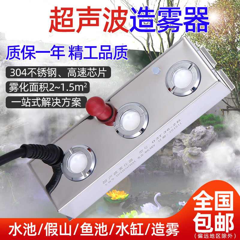 三头雾化板超声波十头雾化头水池造雾器景观加湿器假山起雾喷雾器