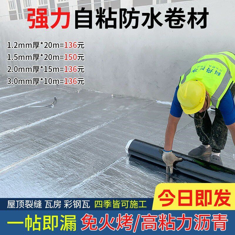 屋顶补漏材料sbs防水卷材楼顶涂料自粘屋面屋顶沥青免火烤油毛毡