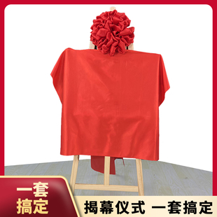 揭牌仪式红布花球揭幕开业牌匾剪彩招牌红布料道具架子揭幕布定制