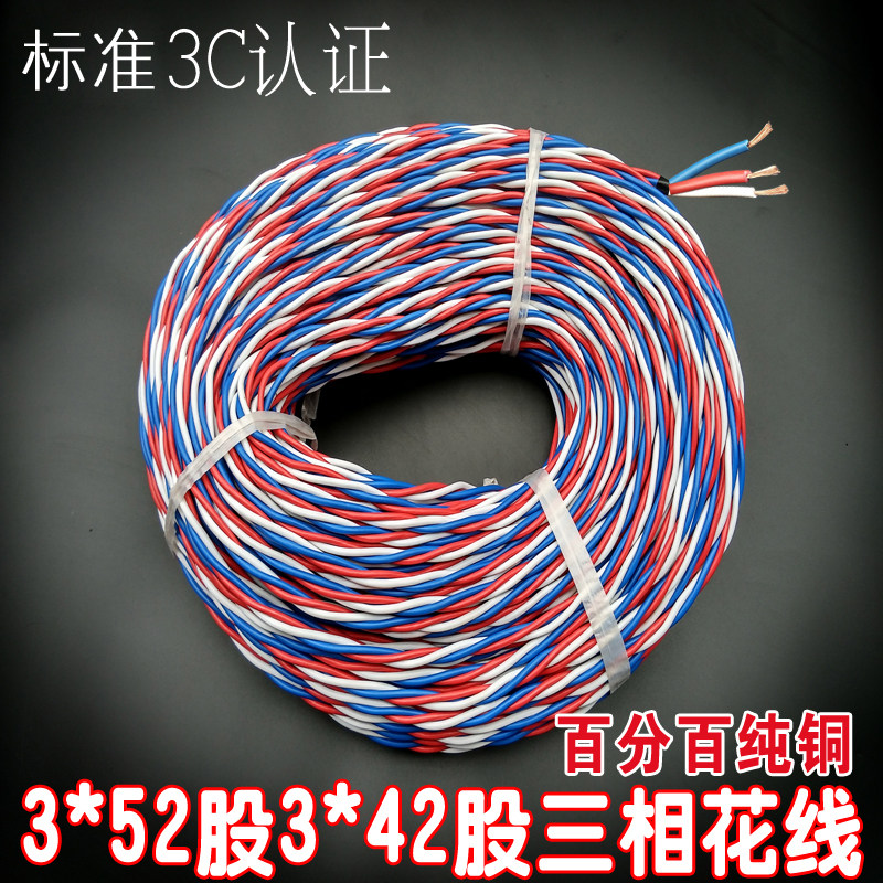 3*52股3*42股三相潜水泵打水线 380V花线 三芯铜芯交织线 软电线