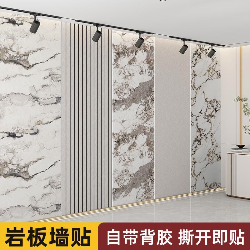 仿大理石岩板墙贴面板立体自粘贴纸防水防潮墙纸电视背景墙高级感