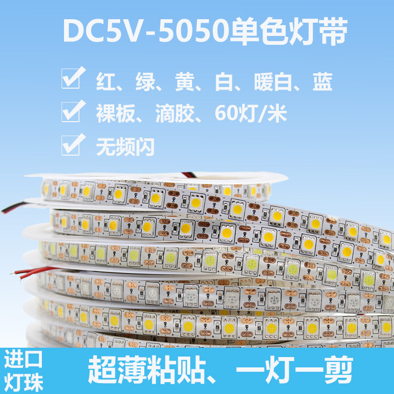 5伏LED灯带低压节能无频闪60灯一单色裸板滴胶室内酒柜展示软灯条