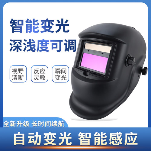 电焊面罩自动变光可以调节头戴式焊帽全脸轻便氩弧焊二保焊防护罩