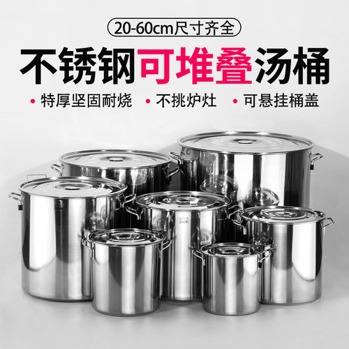 不锈钢汤桶商用大容量加厚可堆叠电磁炉灶通用熬炖卤水桶高身汤锅