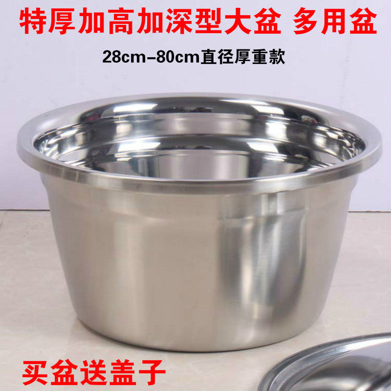 特深加高不锈钢大盆洗菜洗衣特厚盆洗澡深盆厨盆多用面盆子送盖子