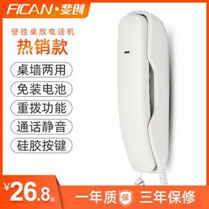 斐创0200挂壁挂墙固定电话机壁挂式座机家用办公酒店迷你小型分机