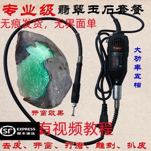 翡翠原石去皮开窗工具套装电磨机钻孔打磨玉石毛料电动切割机器