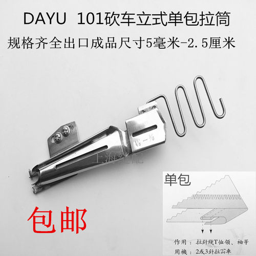 绷缝机三针五线滚领车101坎车直插式包边拉筒 包边助缝器单包拉筒