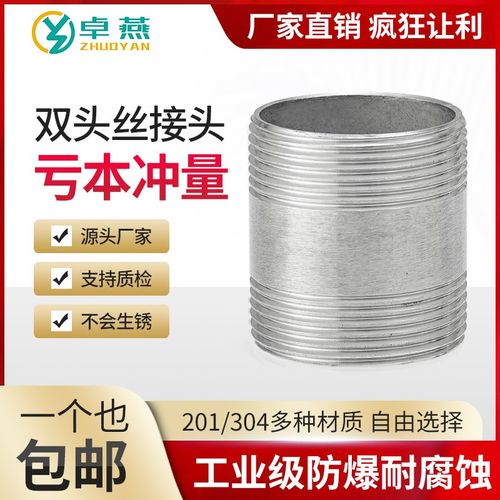 201/304双头外丝接头不锈钢丝管水管对接头外牙螺纹直通6分4分1寸
