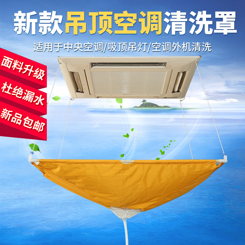 空调外机清洗罩 天花机清洗罩 吸顶机清洗槽接水罩防水罩接水袋子