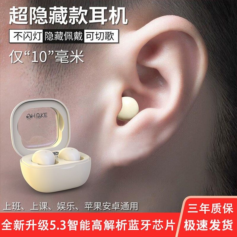 智能手机通用无线蓝牙耳机迷你超小睡眠上班上课重低音双耳立体声