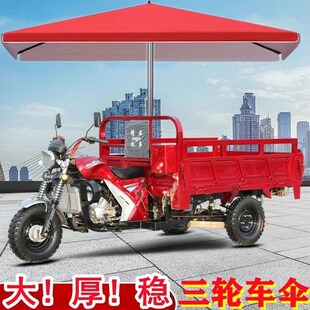 三轮车摆摊专用雨伞户外遮阳x伞长方形做生意用的大伞雨棚遮阳伞