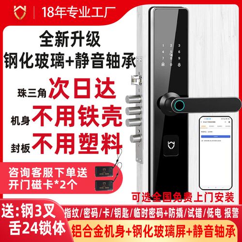 指纹锁家用防盗门指纹门锁智能门锁密码锁入户门电子锁智能锁