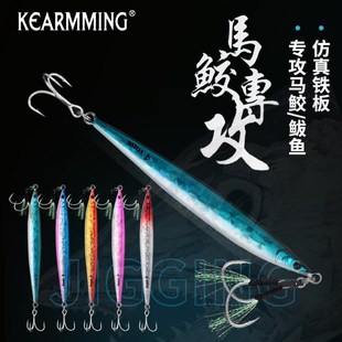 海钓夜光铁板马鲛烟仔红甘快抽长条型饵40克 150克近海远投岸抛饵