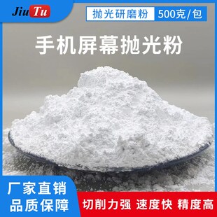 手机手表屏幕玻璃镜面划痕修复翻新抛光粉人造研磨膏打磨粉500g