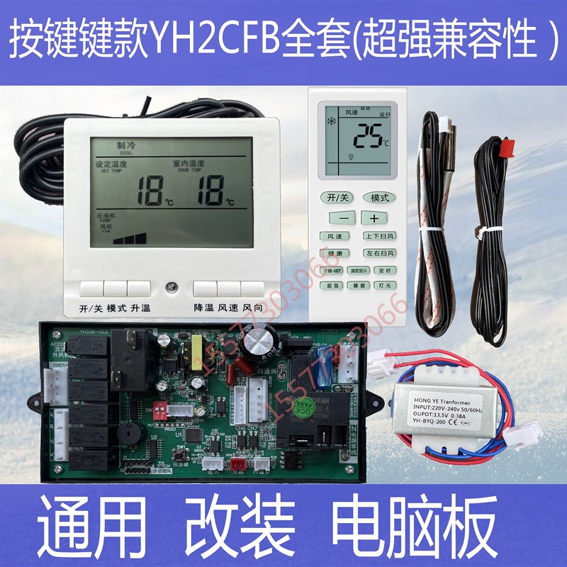 空调风管机c通用电脑板柜机控制器改装万能主板按键辅热PG调速直