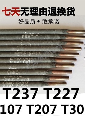 T107紫铜电焊条T207硅青铜焊条T227磷青铜焊条T237/T307铜焊条