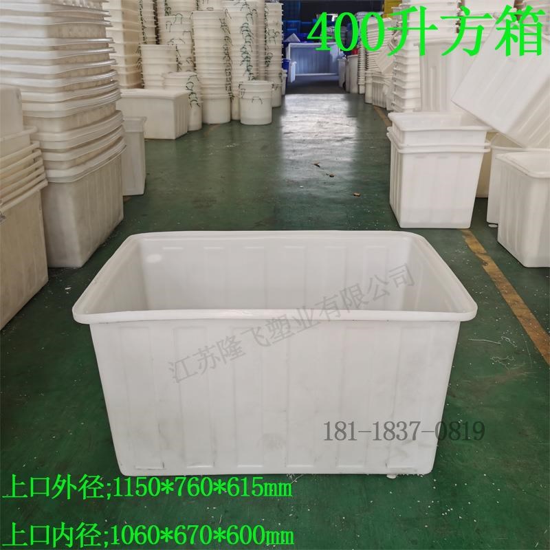 湖州400升塑料方箱 塑t料方形槽 水箱物料存放箱牛筋桶不易坏方箱