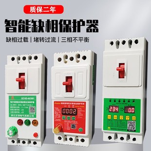 缺相保护器三相电机380V断相自动保护开关100A250A水泵综合保护器