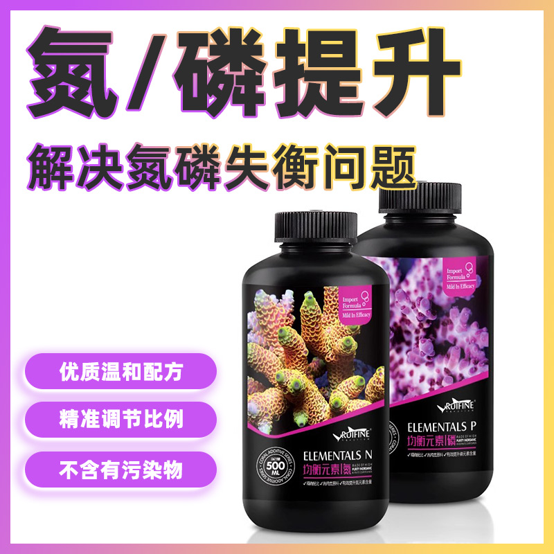 瑞丰NP提升液提升no3po4海水缸提升元素磷氮珊瑚缸均衡元素高纯度
