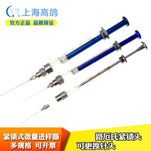 250ul1 包邮 10ml 高鸽路厄微量进样器进样针锁紧头可换针头100