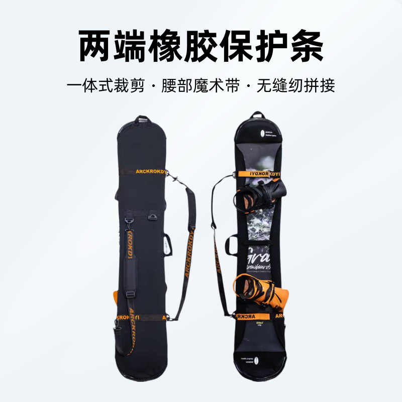 Arckrokdyl单板饺子皮滑雪板保护套单双肩背平花刻滑户外雪板包