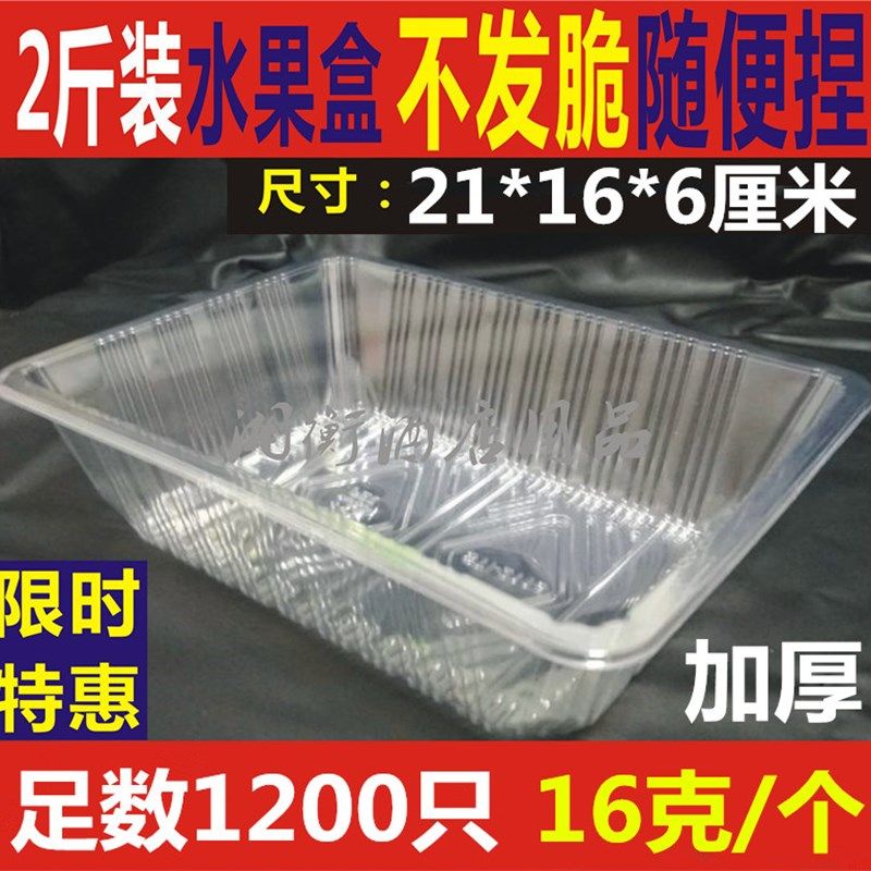 一次性透明水果盒子包装盒果蔬盒糕点蔬菜草莓盒烤鸭盒托盘2斤装