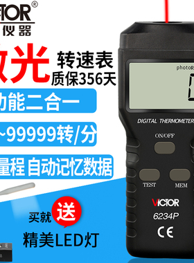 胜利仪器DM6236P接触/非接触两用转速仪表手持数显激光转速测速仪