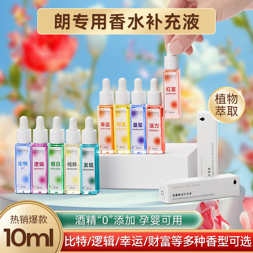 朗车载龙香水补充液专用高档香薰精油留香祛味汽车内用香氛替换装